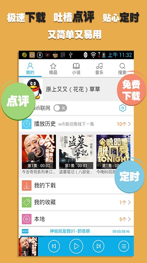 咚咚听书安卓版app下载v1.0.1