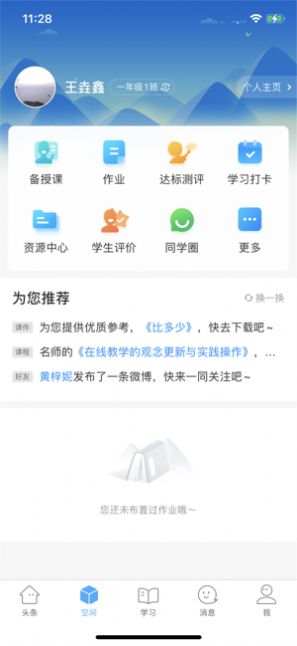 陕西智慧陕教app信息中心官方平台下载v1.0.2