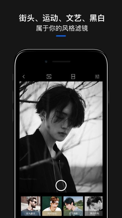 型男相机官方app软件下载v3.18.2