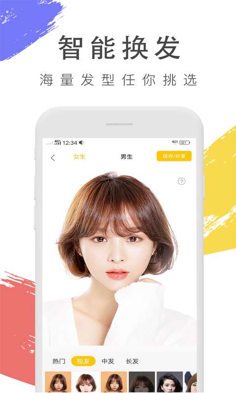 试发型相机app手机版软件下载v3.5.5