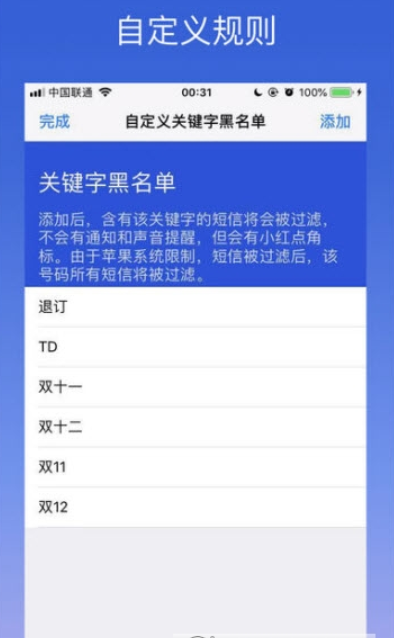 黑白短信过滤短信拦截防骚扰app安卓版v1.2.5