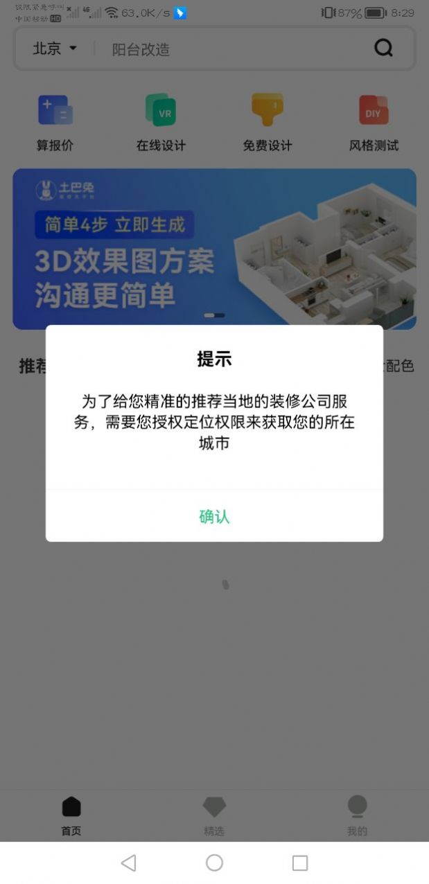 3d装修设计软件免费版下载appv1.0.0