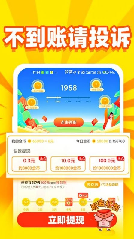 秒看秒提计步软件红包版下载v5.0.0