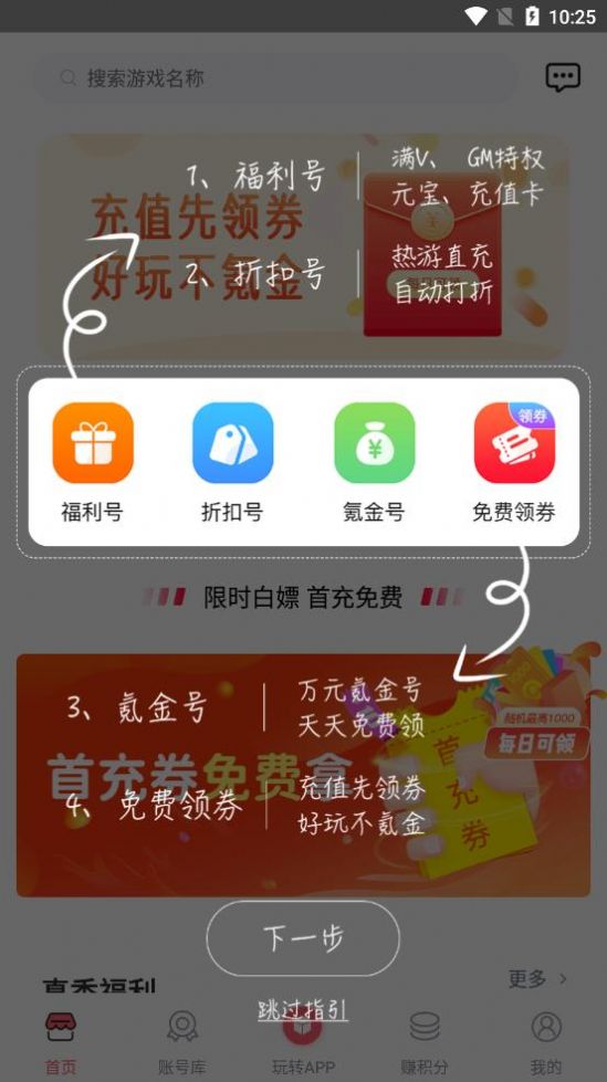 1号游戏福利APP最新版下载v1.5.2