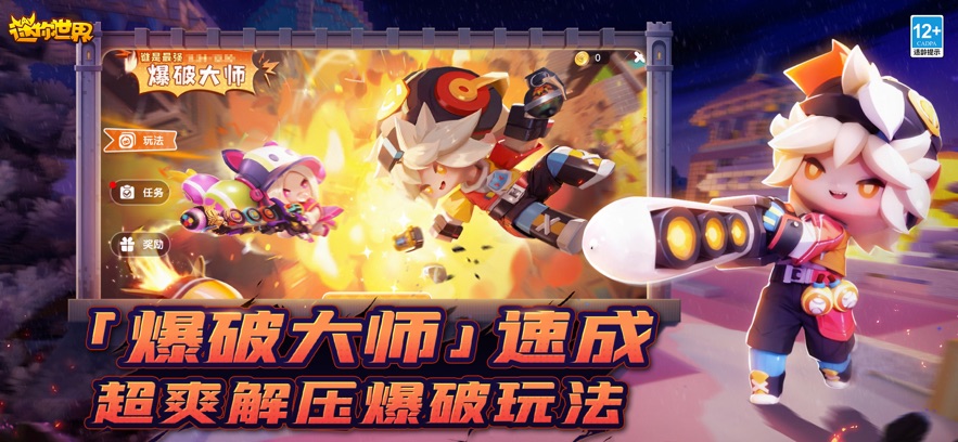 迷你世界1.31成为爆破大师最新版下载v1.31.0