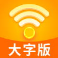 WiFi雷达大字版app官方版下载v1.0