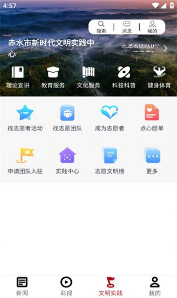 奋进赤水新闻资讯app官方下载v2.0.14