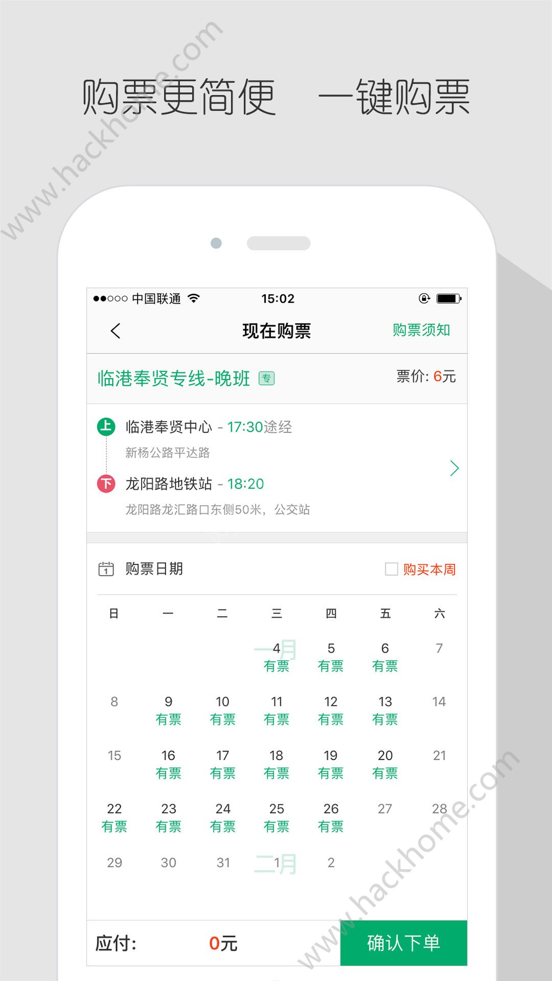 上海飞路巴士app手机版下载v5.10.4