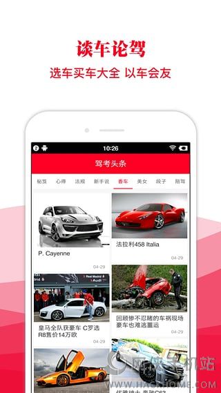 驾考头条官方app下载安装v1.0.0