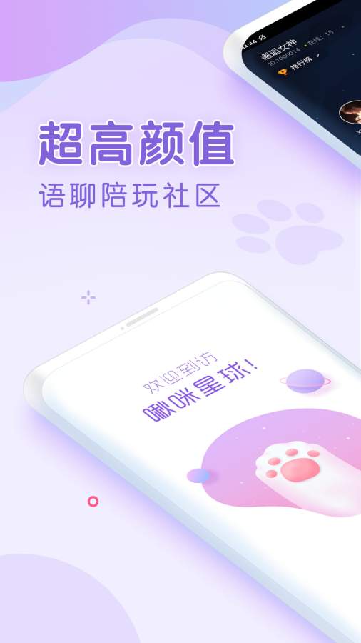 啾咪星球app官方下载v1.10.18