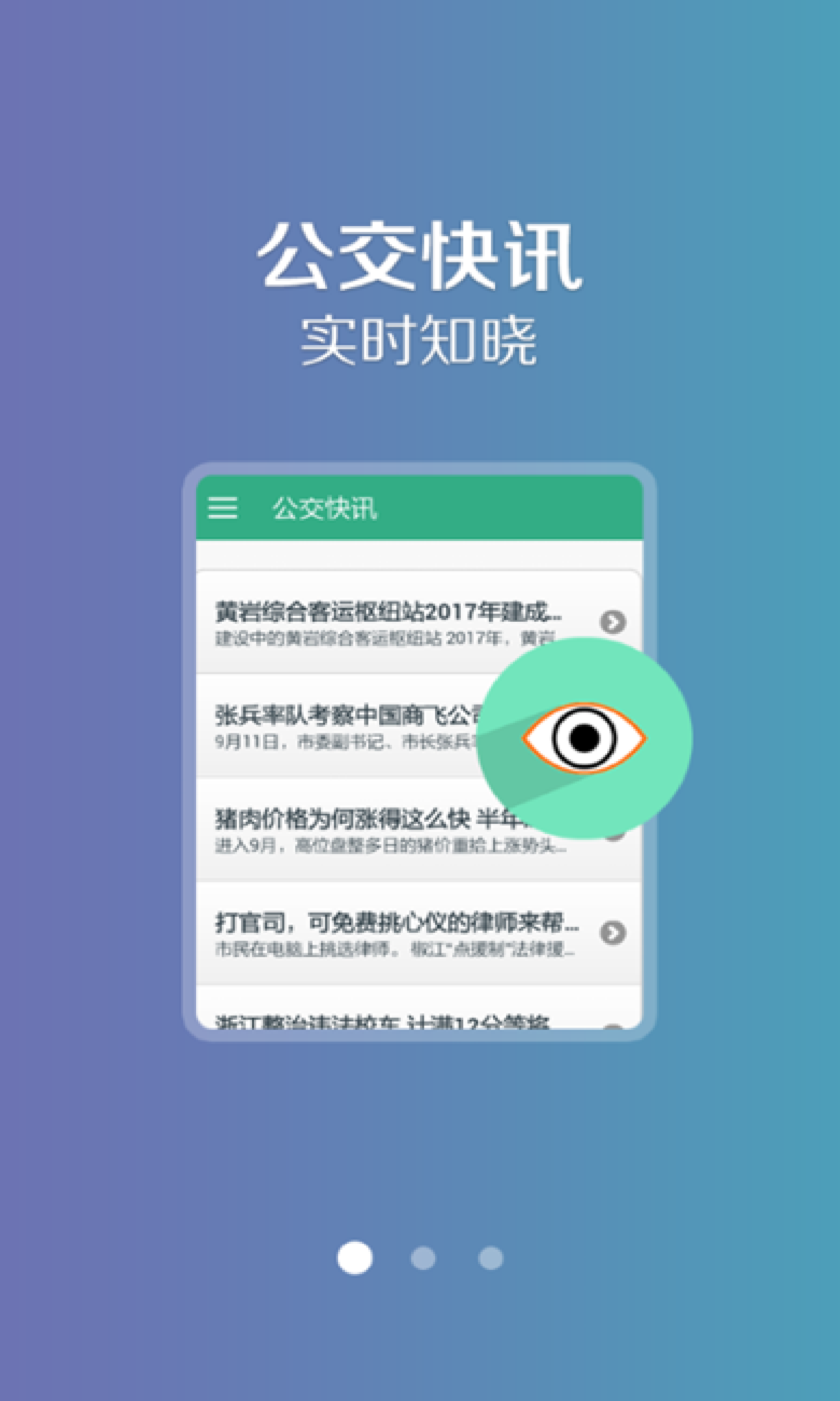 吉林行公交app软件下载v1.1.7