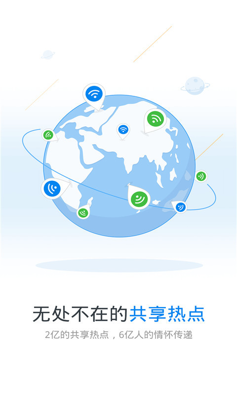 WiFi万能钥匙官方最新版本app手机软件下载安装v4.9.93