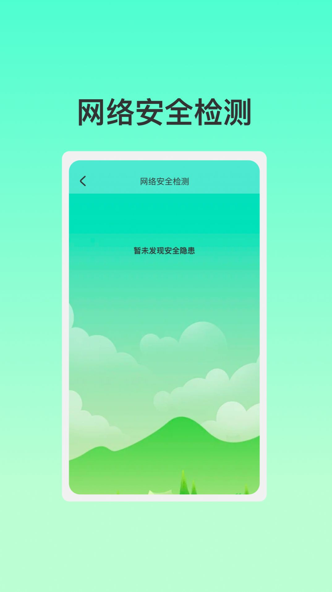 智能联创WiFi软件免费版v1.0.1