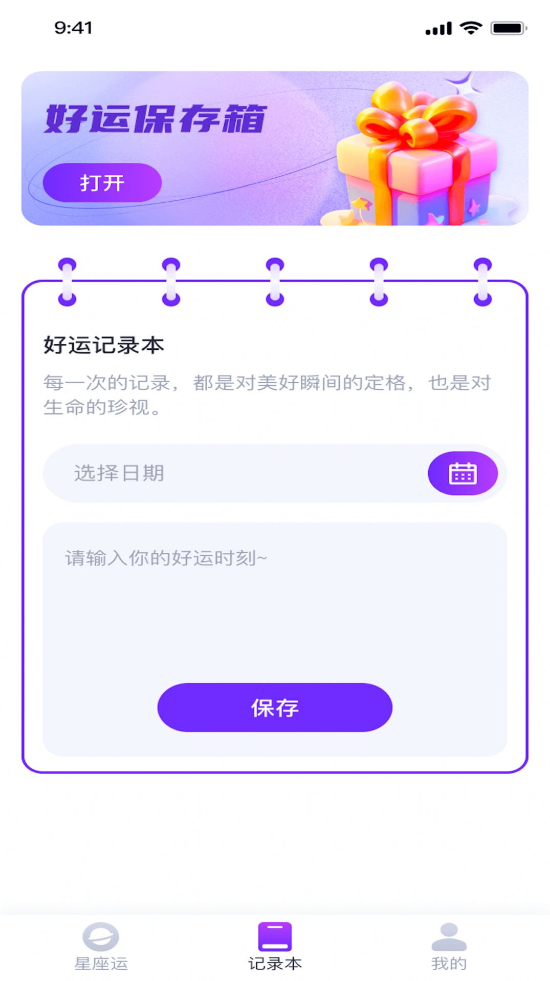 好运福宝软件官方下载v1.0.1