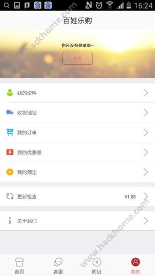 百姓乐购app手机版下载v0.1.2