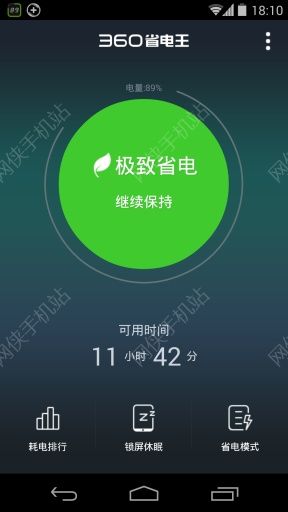 360省电王下载版v7.3.0