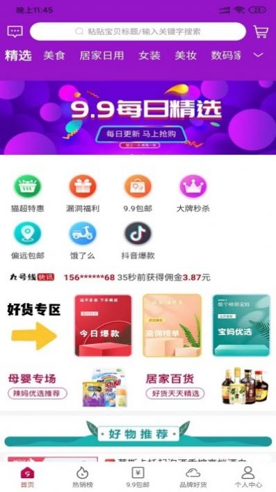 九号精选app最新版下载v0.0.3