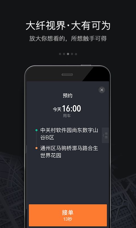 滴滴车主官方app下载v8.2.4