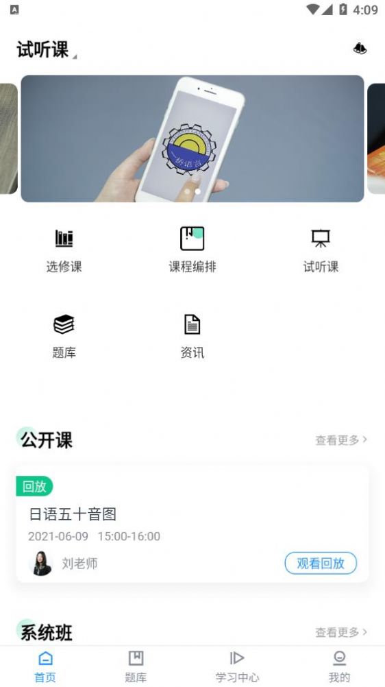 一桥语言app下载官方版v1.0.3