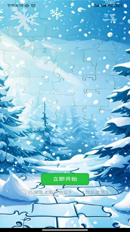 冰雪谜题软件手机版下载v1.0.0