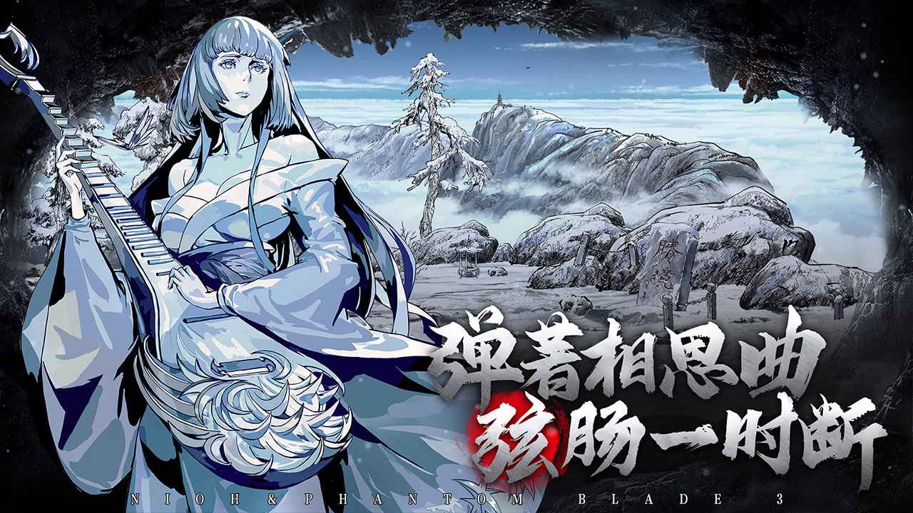 影之刃3仁王联动版落雪逢魔官方下载v1.2002.72