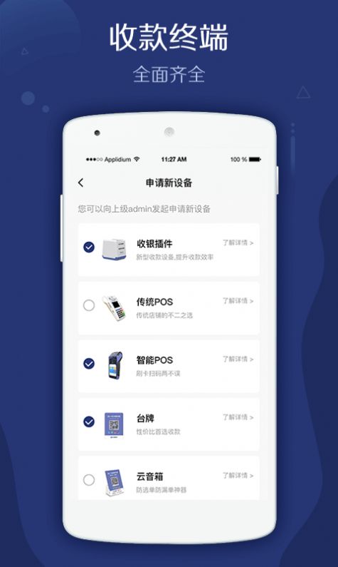 邮易付管家安卓版app下载v1.0