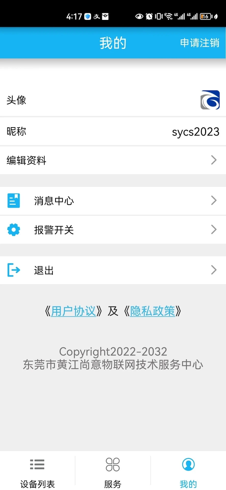 云夜联控车载GPS软件下载v2.1.4