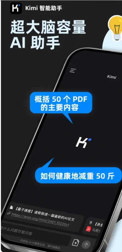 Kimi智能助手app官方下载V1.1.8