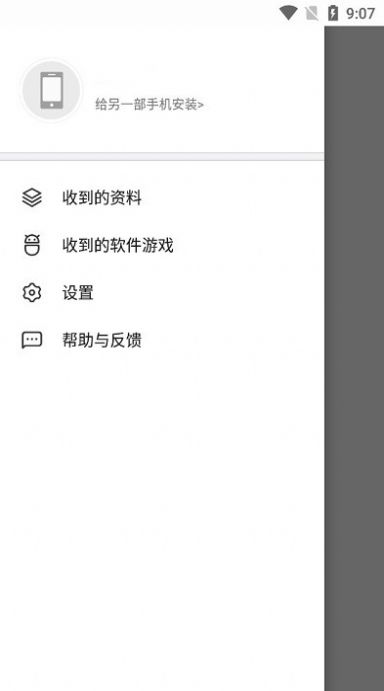 安全换机机light版下载安装app手机版v4.06.0100