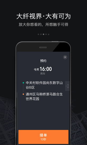 滴滴车主出租车版app下载v8.2.4