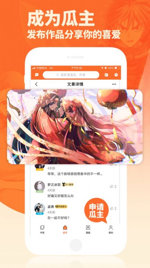 番木瓜魔王逆谋app官方最新下载v3.4.5