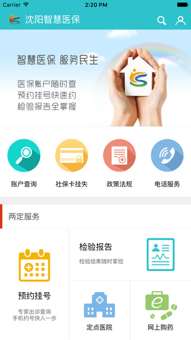 沈阳智慧医保下载官网app软件v3.2.7