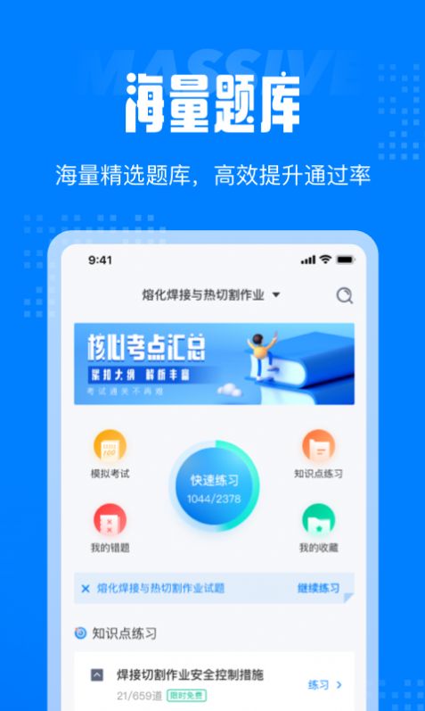 聚题库app官方版下载v1.0.0