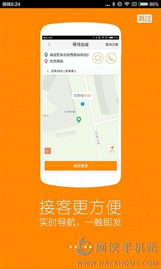 滴滴出租司机最新版app下载v6.6.6