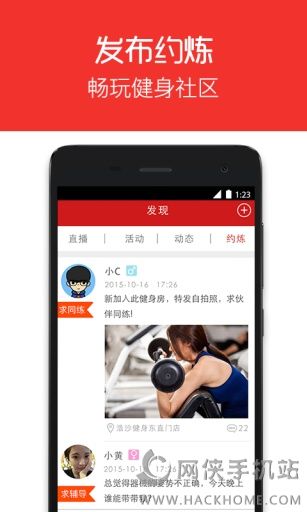 嘿哈健身app手机版官方下载v1.0