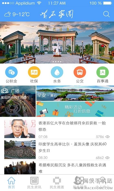 黄石民生通道app下载手机客户端v2.0.3