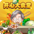 开心大食堂游戏红包版下载v1.0.0.2