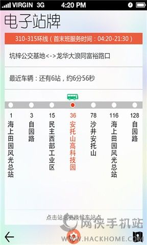 掌行天下公交app下载手机客户端v3.9.2