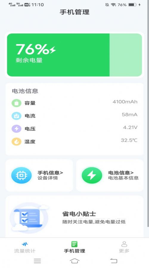 摄星王牌流量软件官方下载v2.9.2.2