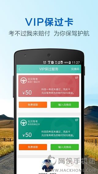 元贝驾考ios手机appv10.0.15