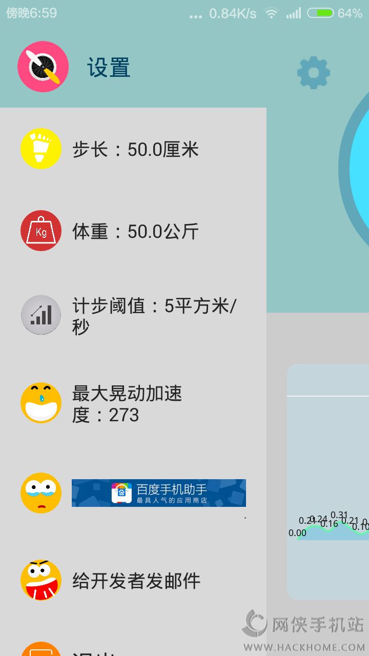 凯元计步器官方app下载手机版v1.5.0