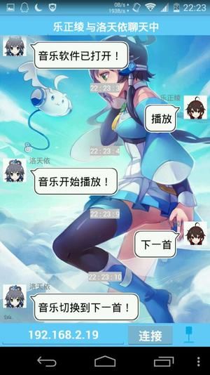 洛天依语音助手app手机软件官网下载v7.0