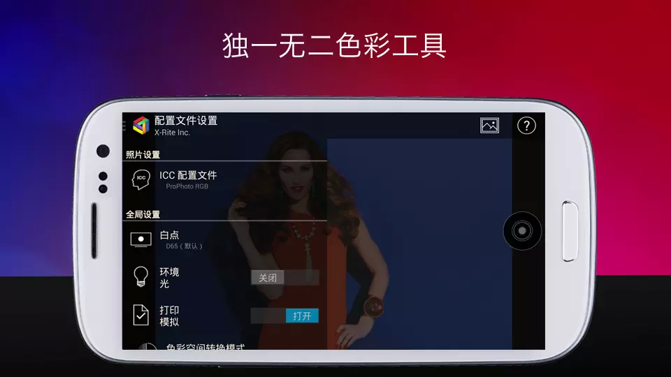 ColorTRUE官方app下载v1.0.2