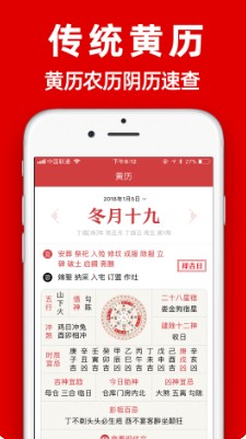 中华黄历万年历下载安装appv1.5.2