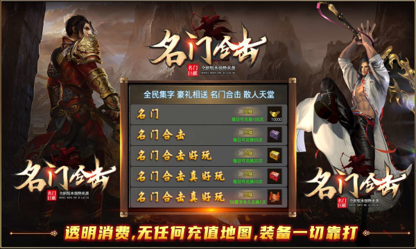 名门合击传奇官方正版下载v4.3.2