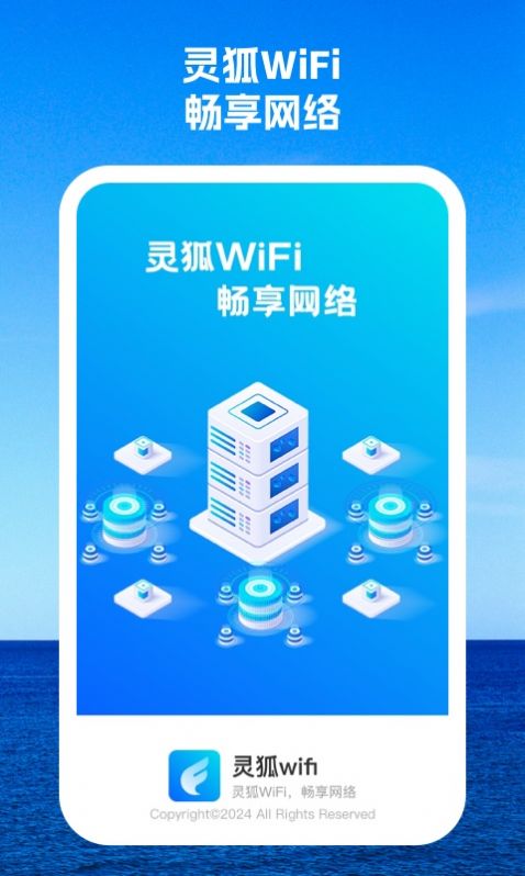 灵狐wifi软件官方下载v1.0.1