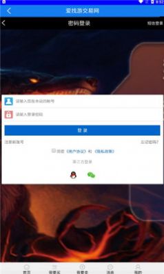 爱找游交易网app安卓版下载v1.0.0