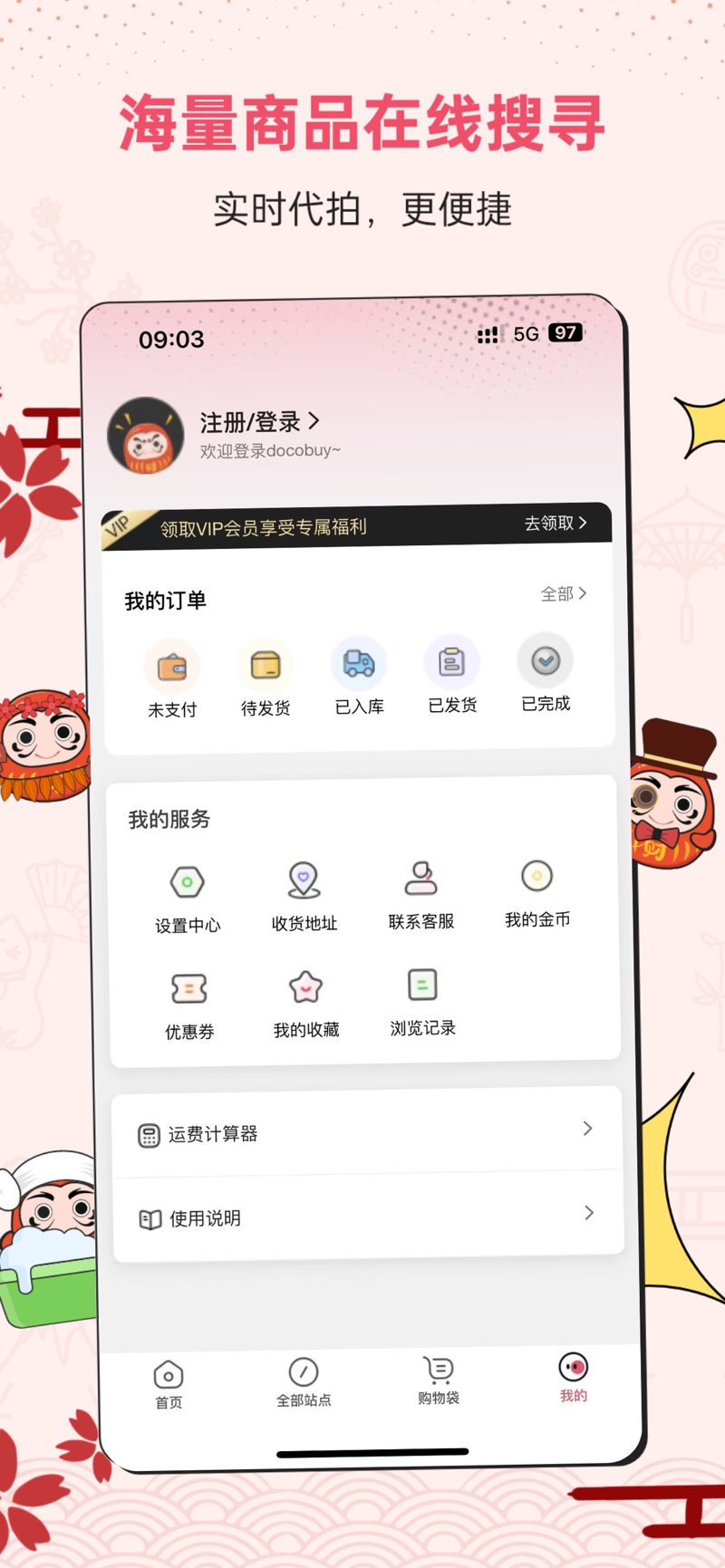 docobuy海淘app官方下载v2.24