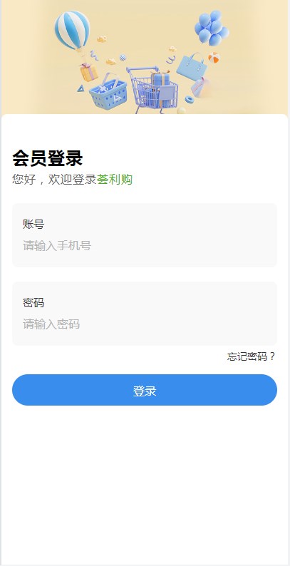 荟利购官方首码v1.0.0