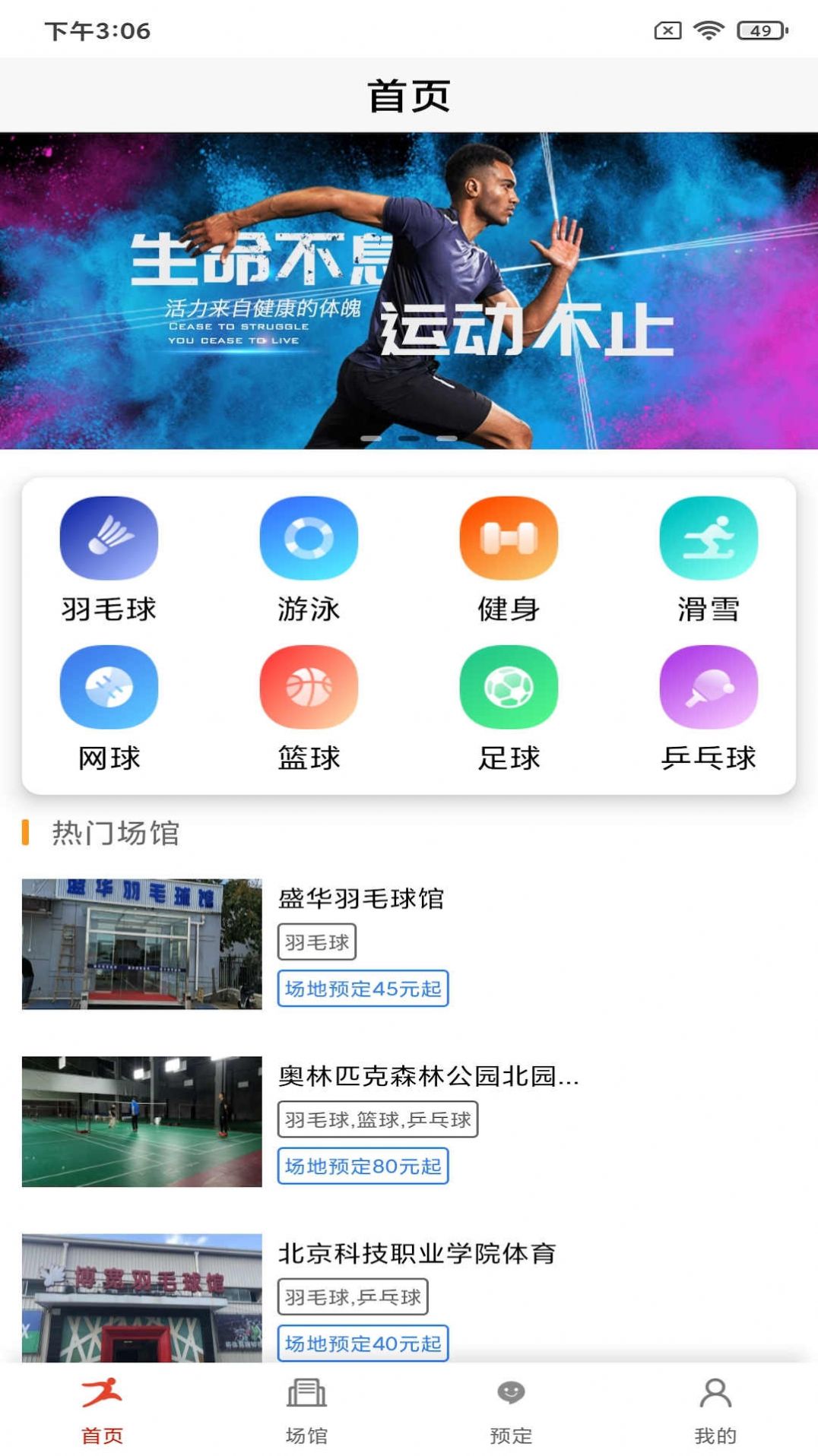 溪运动场馆预订平台下载v345345.34543.567